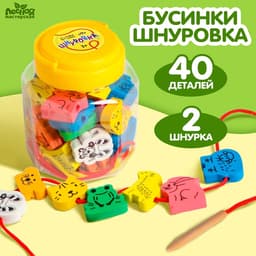 Шнуровка в банке 40 деталей Лесная мастерская «Животные», 2 иглы, 2 шнурка, МИКС