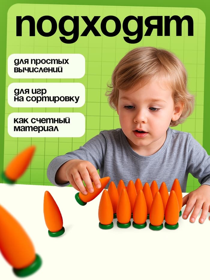 Счётный материал Лесная мастерская «Морковь», набор 12 шт.