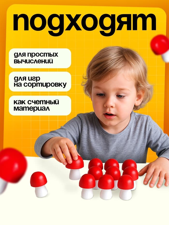 Счётный материал «Грибы», 12 шт., 4.5 см