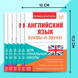 Книги-шпаргалки набор для начальной школы, 6 книг по 8 стр.