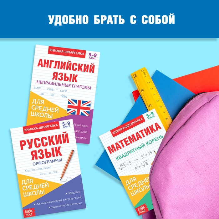 Книги-шпаргалки набор для средней школы, 8 стр.