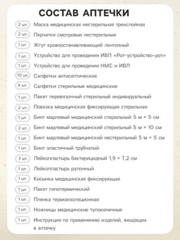 Аптечка для оказания первой помощи работникам «ФЭСТ», футляр №2, приказ 262н