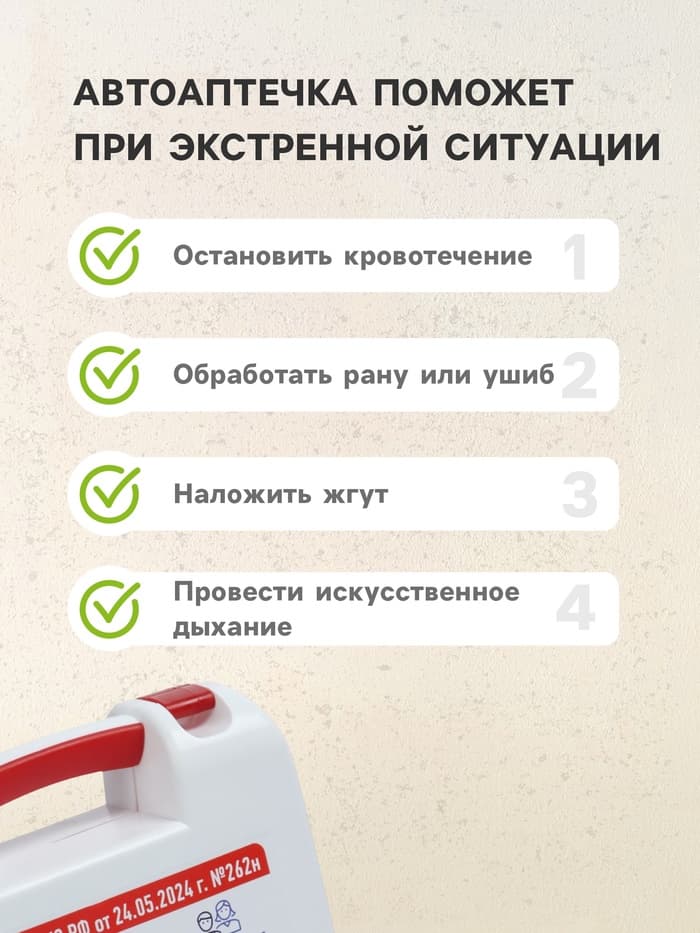 Аптечка для оказания первой помощи работникам «ФЭСТ», футляр №2, приказ 262н