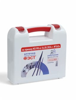 Аптечка для оказания первой помощи работникам «ФЭСТ», футляр №2, приказ 262н
