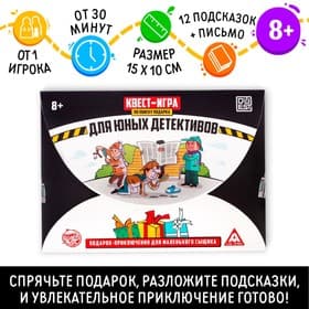 Квест-игра по поиску подарка «Для юных детективов», 12 подсказок, письмо, 8+