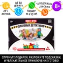Квест-игра по поиску подарка «Для юных детективов», 12 подсказок, письмо, 8+
