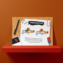 Квест-игра по поиску подарка «Для юных детективов», 12 подсказок, письмо, 8+