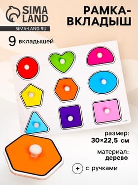 Рамка - вкладыш «Цвета и формы», 9 деталей