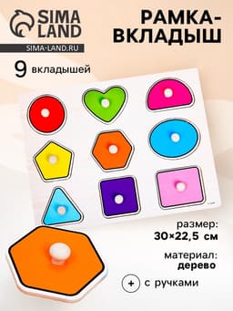 Рамка - вкладыш «Цвета и формы», 9 деталей