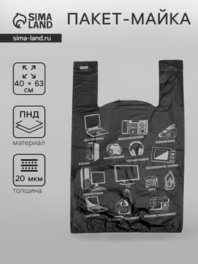 Пакет «Электроника», полиэтиленовый, майка, чёрная 40×63 см, 20 мкм