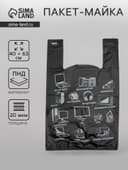 Пакет «Электроника», полиэтиленовый, майка, чёрная 40×63 см, 20 мкм