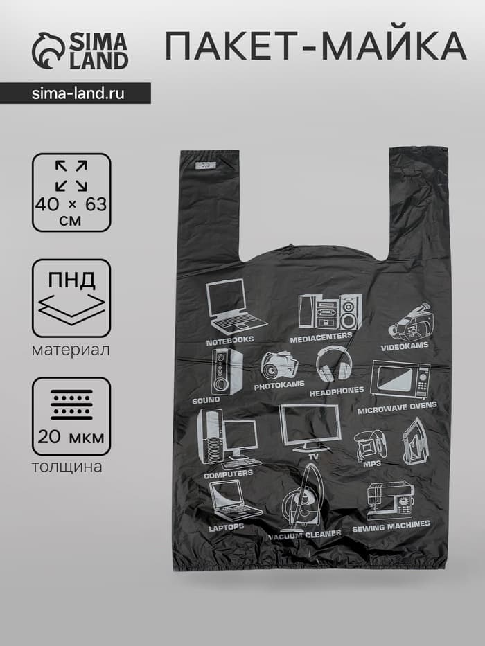 Пакет «Электроника», полиэтиленовый, майка, чёрная 40×63 см, 20 мкм
