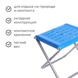 Стул складной, 37×29.5×34 см, цвет индиго