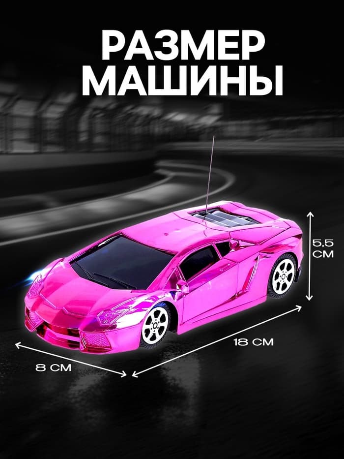 Машинка на пульте управления «Шоукар», радиоуправление, работает от батареек, розовая