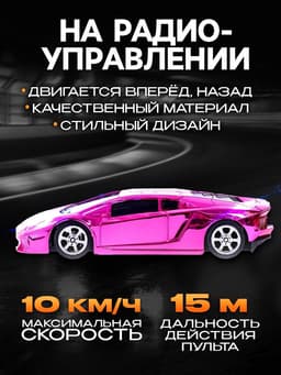 Машинка на пульте управления «Шоукар», радиоуправление, работает от батареек, розовая