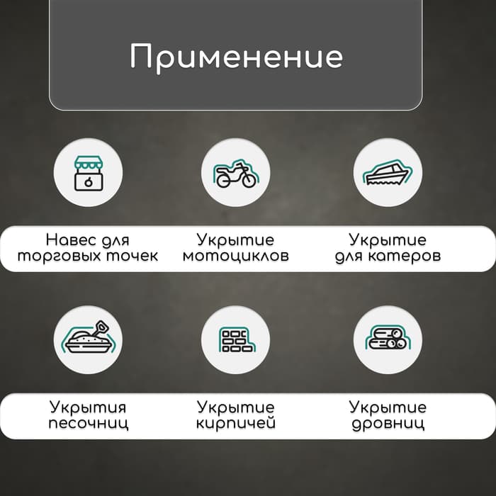 Тент защитный, 6×3 м, плотность 120 г/м², УФ, люверсы шаг 1 м, зелёный/серебристый