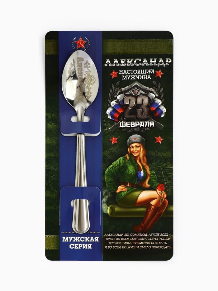Ложка чайная именная «Александр», 3×14 см