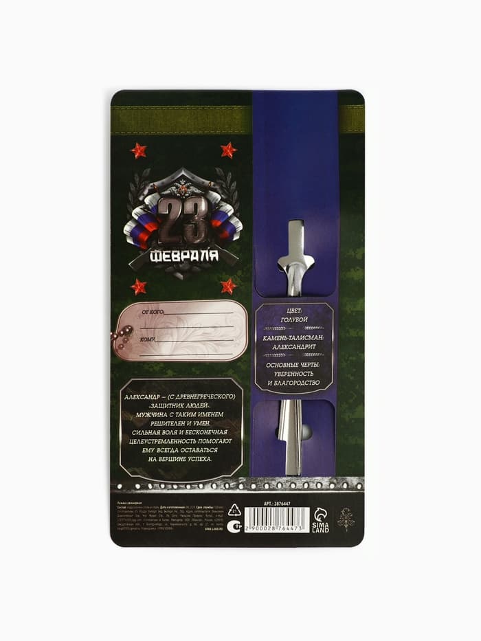 Ложка чайная именная «Александр», 3×14 см