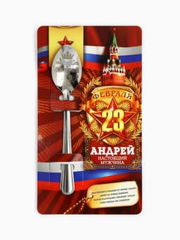 Ложка чайная именная «Андрей», 3×14 см