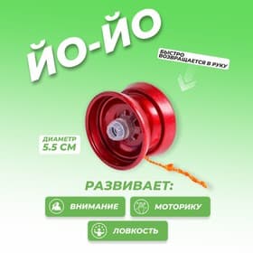 Йо-Йо «Супер», бордовый