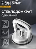 Стеклодомкрат одинарный ТУНДРА, алюминиевый, 125 мм, до 30 кг