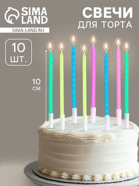 Свечи для торта «Неон», 14 см, 10 шт., разноцветные