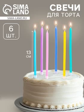 Свечи для торта коктейльные «С днём рождения», 6 шт., 13 см