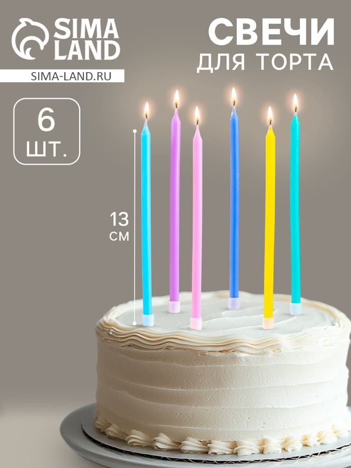 Свечи для торта коктейльные «С днём рождения», 6 шт., 13 см