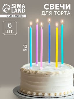 Свечи для торта коктейльные «С днём рождения», 6 шт., 13 см