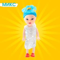 Кукла малышка «Нарядная», МИКС