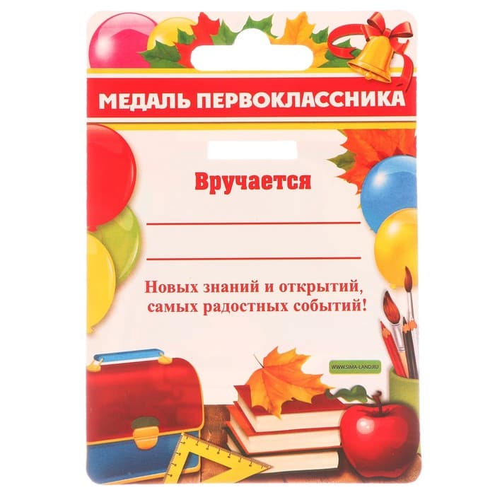 Медаль розетка на ленте на 1 Сентября «Я - первоклассник», d=8 см