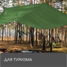 Тент защитный, 5×3 м, плотность 120 г/м², УФ, люверсы шаг 1 м, зелёный/серебристый