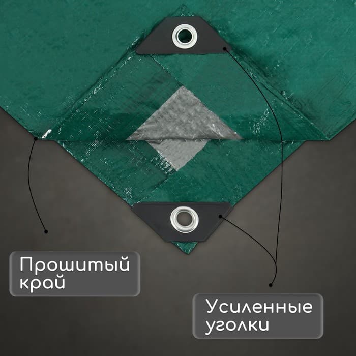 Тент защитный, 5×4 м, плотность 120 г/м², УФ, люверсы шаг 1 м, зелёный/серебристый