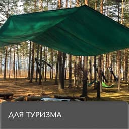 Тент защитный, 5×4 м, плотность 120 г/м², УФ, люверсы шаг 1 м, зелёный/серебристый