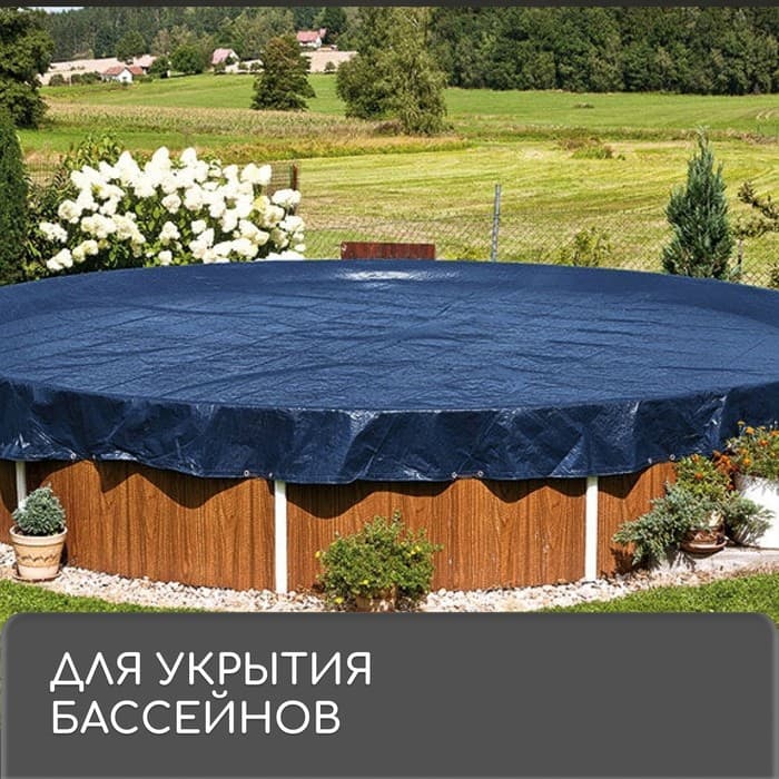 Тент защитный, 5×3 м, плотность 180 г/м², УФ, люверсы шаг 1 м, синий