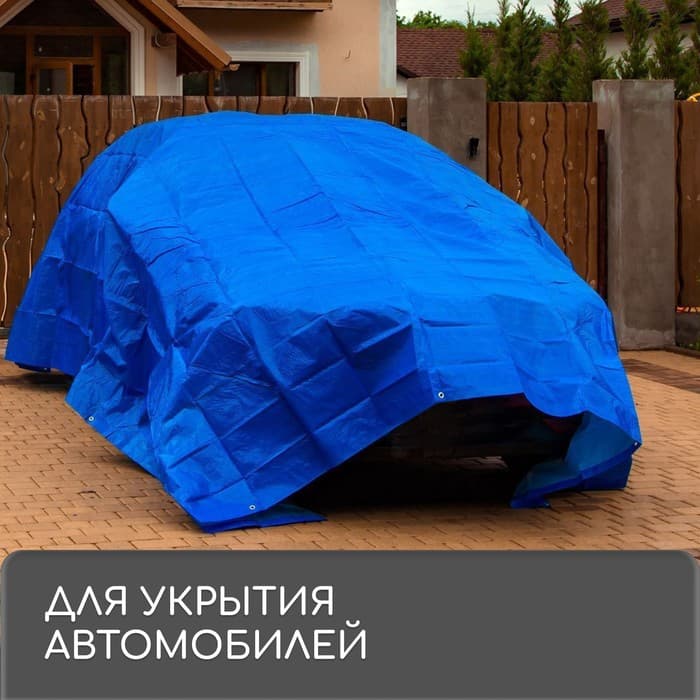 Тент защитный, 5×3 м, плотность 180 г/м², УФ, люверсы шаг 1 м, синий