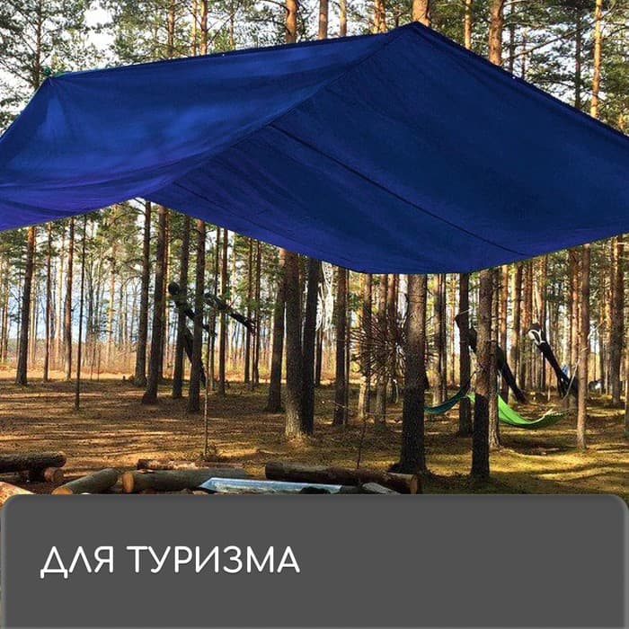 Тент защитный, 5×3 м, плотность 180 г/м², УФ, люверсы шаг 1 м, синий