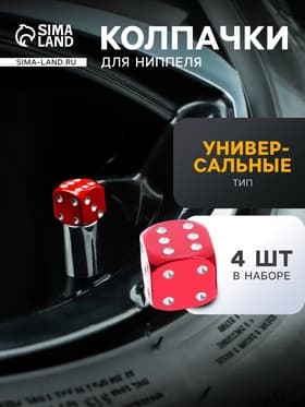 Колпачок на вентиль TORSO, «Кубик», красный, набор 4 шт.