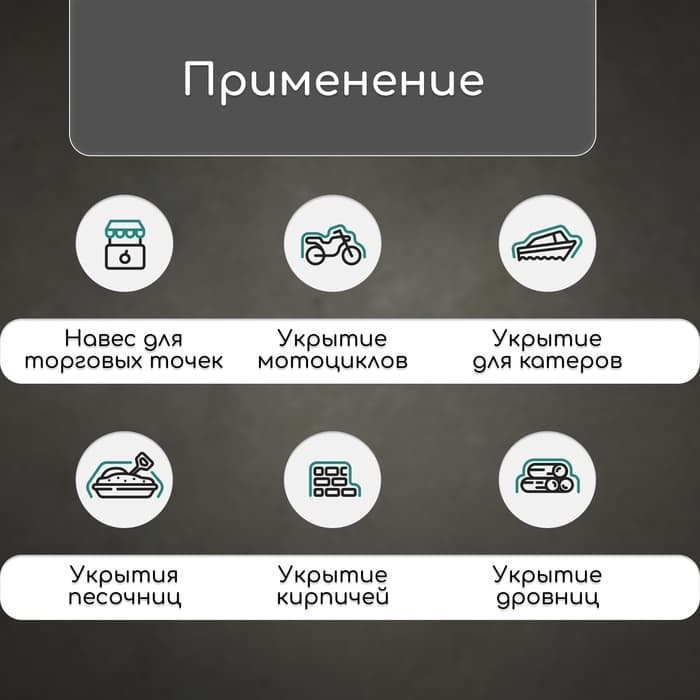 Тент защитный, 3×2 м, плотность 90 г/м², УФ, люверсы шаг 1 м, тарпаулин, МИКС