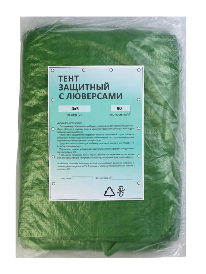Тент защитный, 5×4 м, плотность 90 г/м², УФ, люверсы шаг 1 м, зелёный