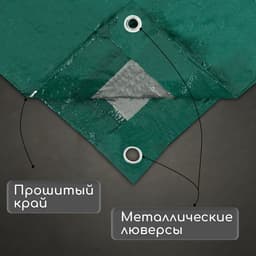 Тент защитный, 5×4 м, плотность 90 г/м², УФ, люверсы шаг 1 м, зелёный