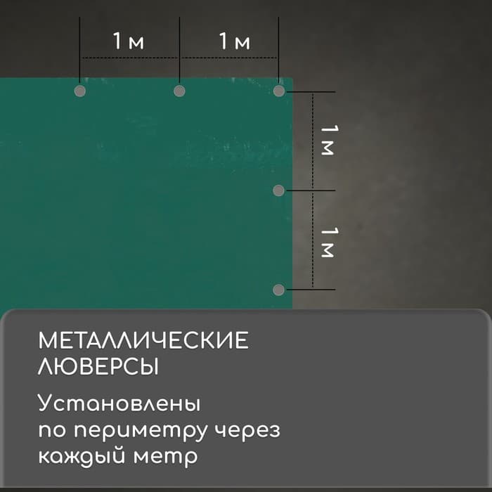 Тент защитный, 3×2 м, плотность 120 г/м², УФ, люверсы шаг 1 м, зелёный/серебристый