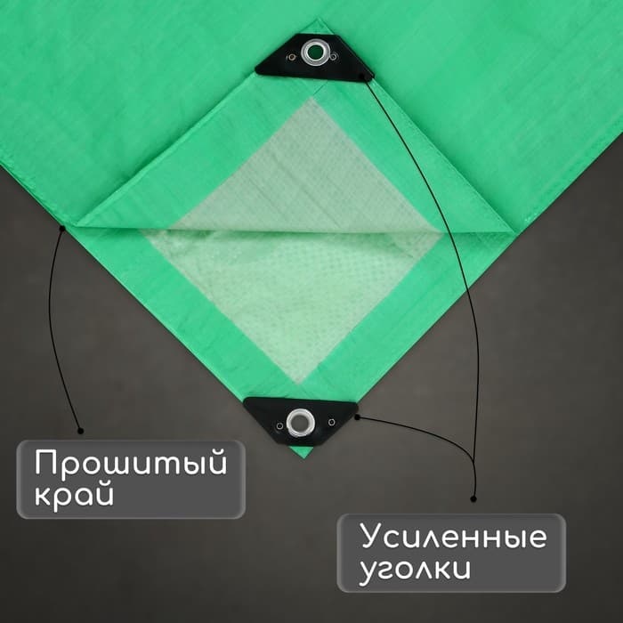 Тент защитный, 4×3 м, плотность 120 г/м², УФ, люверсы шаг 1 м, зелёный/серебристый