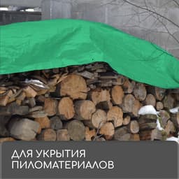 Тент защитный, 4×3 м, плотность 120 г/м², УФ, люверсы шаг 1 м, зелёный/серебристый