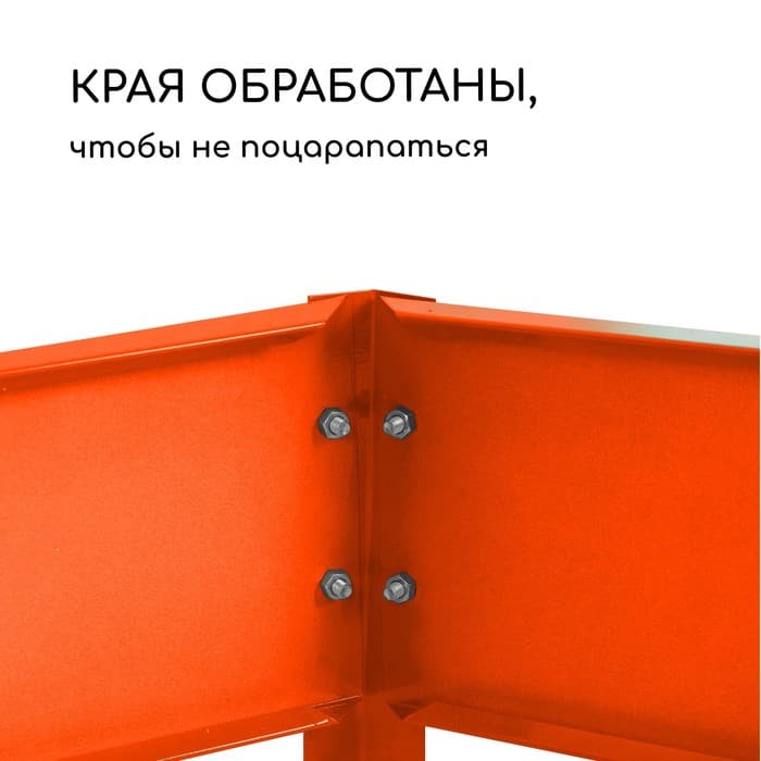 Грядка оцинкованная, 295×100×15 см, оранжевая, Greengo