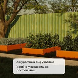 Грядка оцинкованная, 295×100×15 см, оранжевая, Greengo