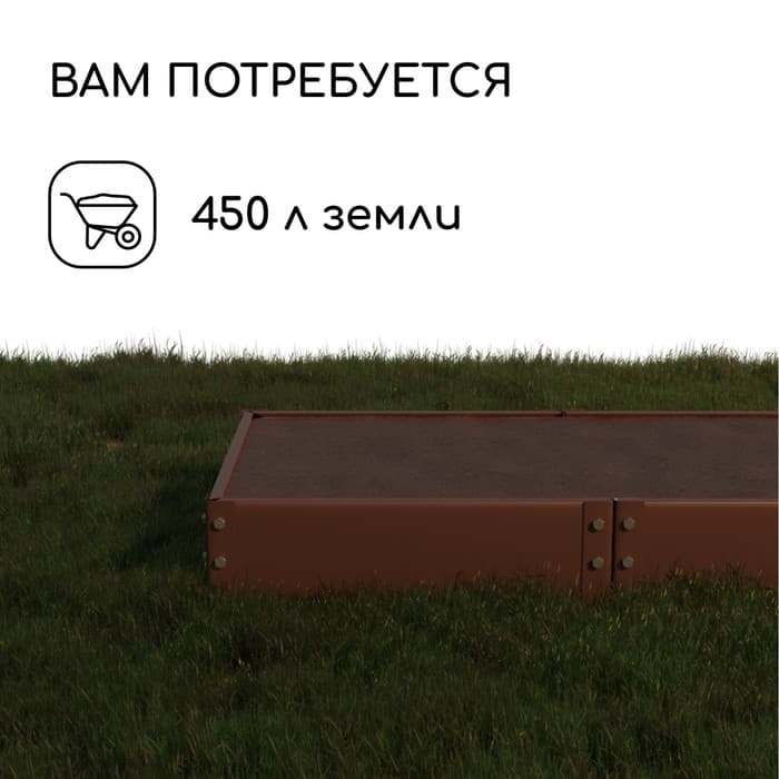 Грядка оцинкованная, 295×100×15 см, коричневая, Greengo