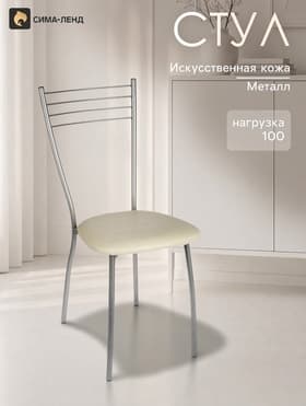Стул для кухни «Клик Мебель. Сильвия», искусственная кожа, цвет серебристый металлик/молочный