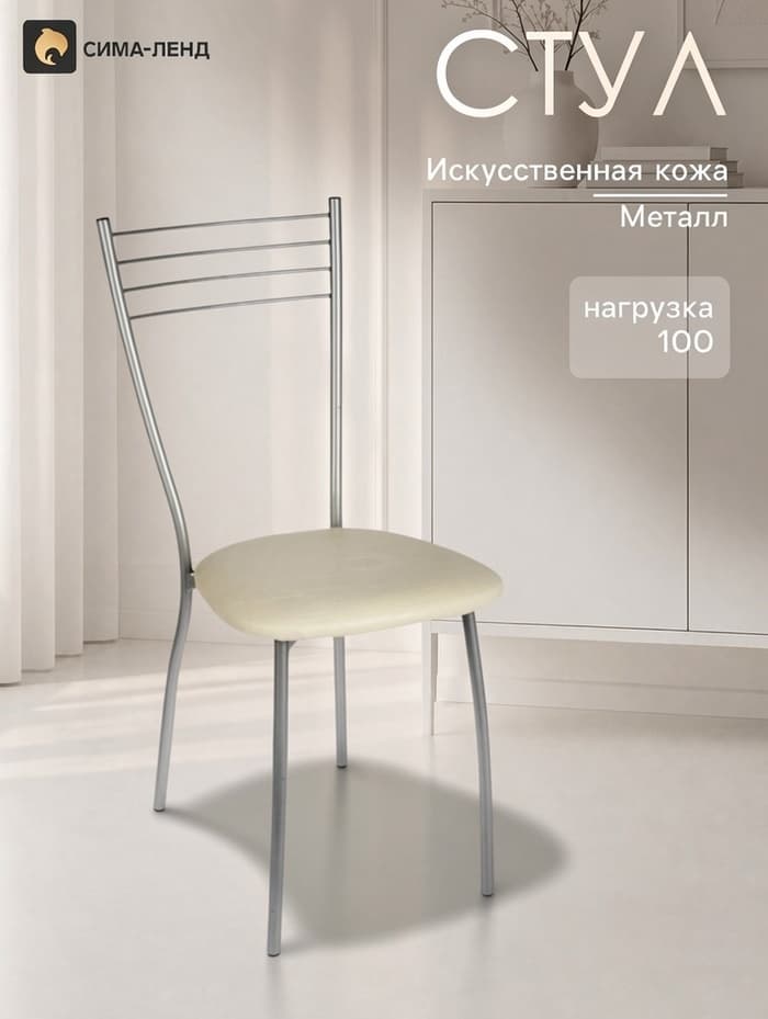Стул для кухни «Клик Мебель. Сильвия», искусственная кожа, цвет серебристый металлик/молочный