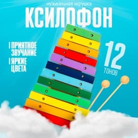 Музыкальная игрушка Лесная мастерская «Ксилофон», 12 тонов, 2 палочки
